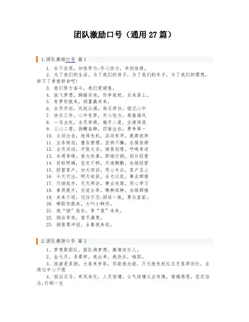 团队激励口号(通用27篇)