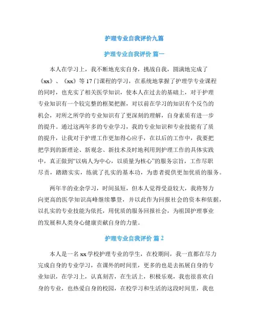护理专业自我评价九篇