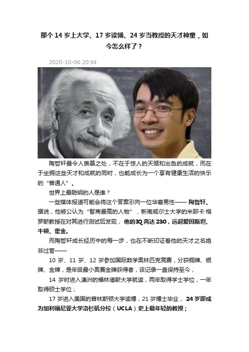 那个14岁上大学、17岁读博、24岁当教授的天才神童，如今怎么样了？