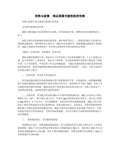 形势与政策  浅议我国当前的经济形势