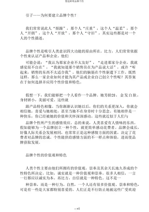 塑造鲜明品牌个性