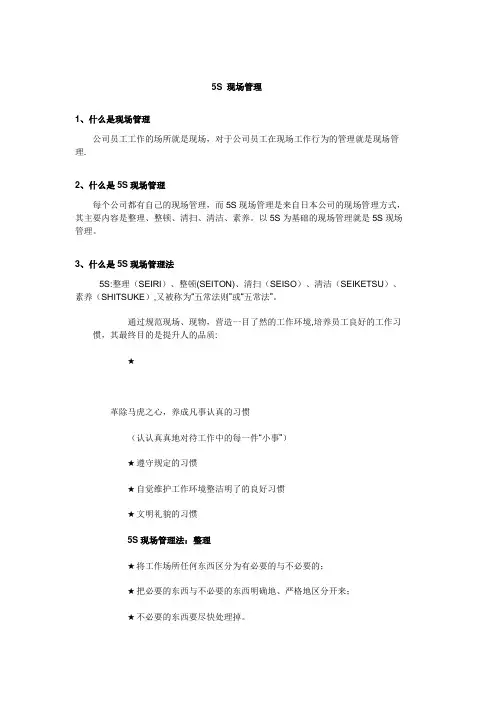 5S现场管理