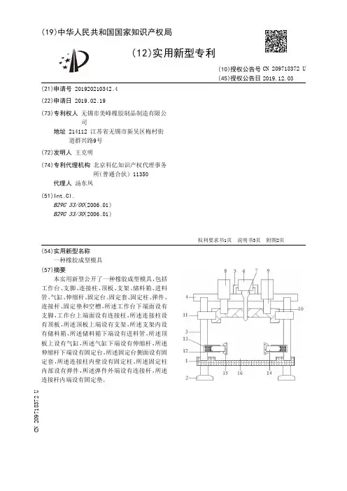 【CN209718372U】一种橡胶成型模具【专利】
