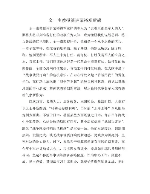 金一南教授演讲粟裕观后感