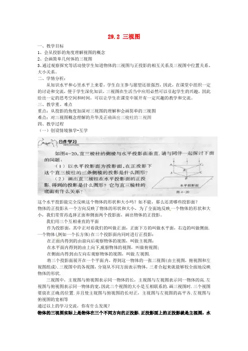 人教版初三数学下册九年级数学下册 29.2 三视图教学实践教案 (新人教).2 三视图教学实践教案 (新人教)_