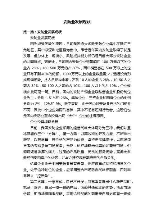 安防业发展现状