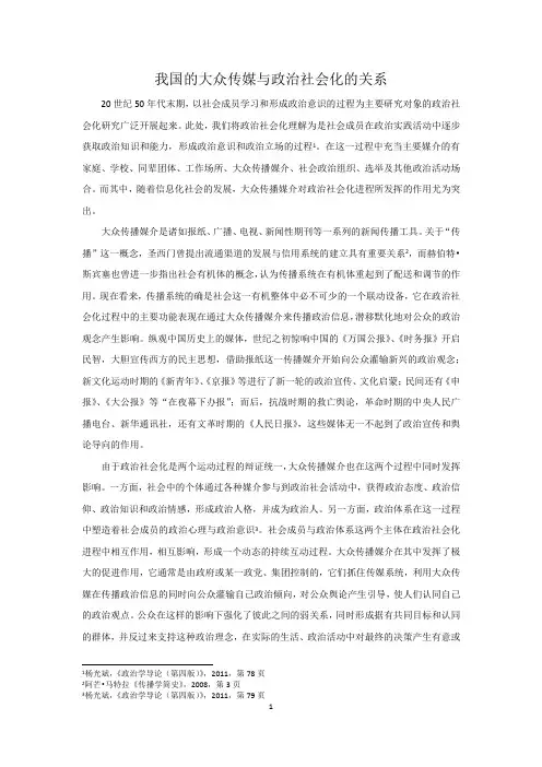 政治社会化与大众传媒