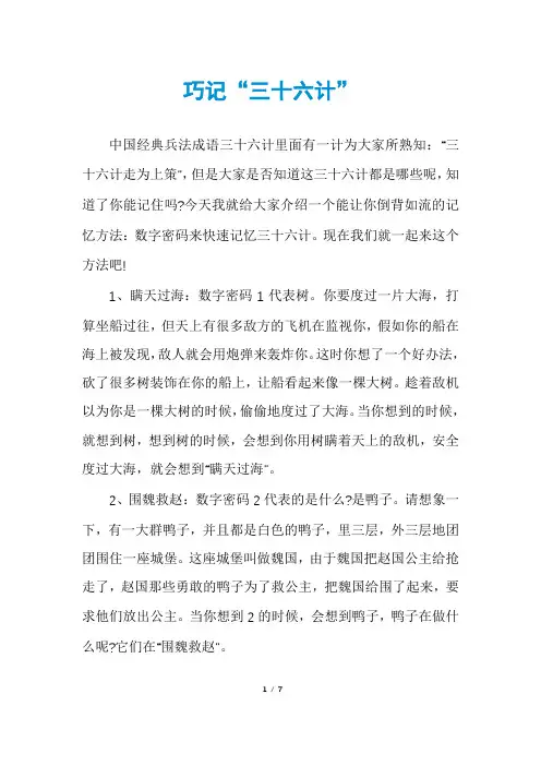巧记“三十六计”