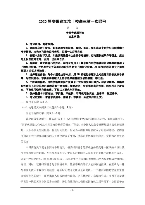 2020届安徽省江淮十校高三第一次联考语文试题