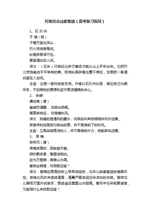 托物言志诗歌集锦（高考复习指导）