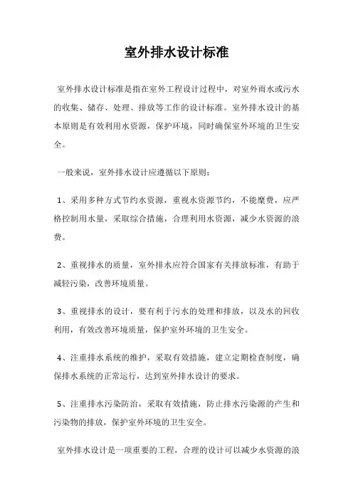 室外排水设计标准