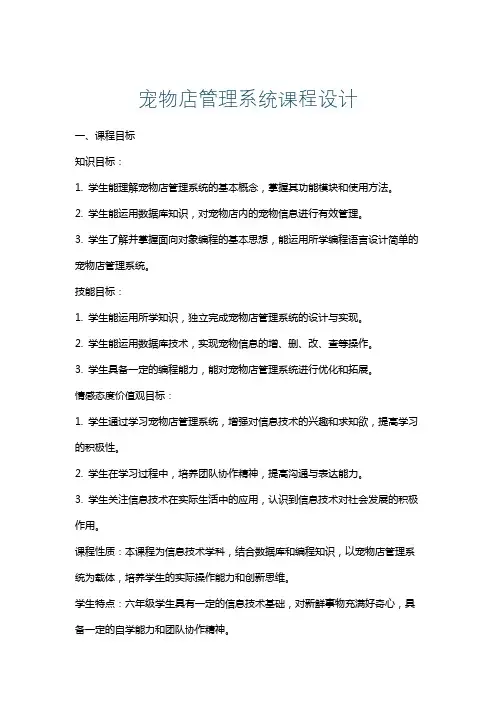 宠物店管理系统课程设计