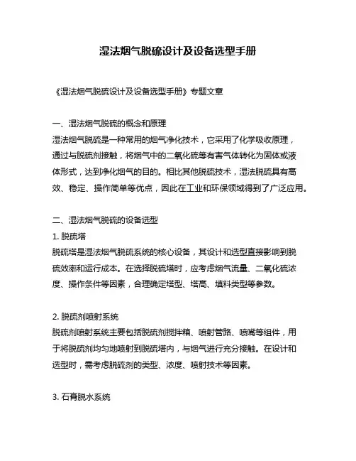 湿法烟气脱硫设计及设备选型手册