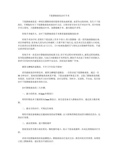 下肢静脉曲张治疗手术