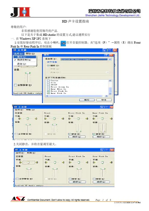 HD声卡控制设置作业指导书1