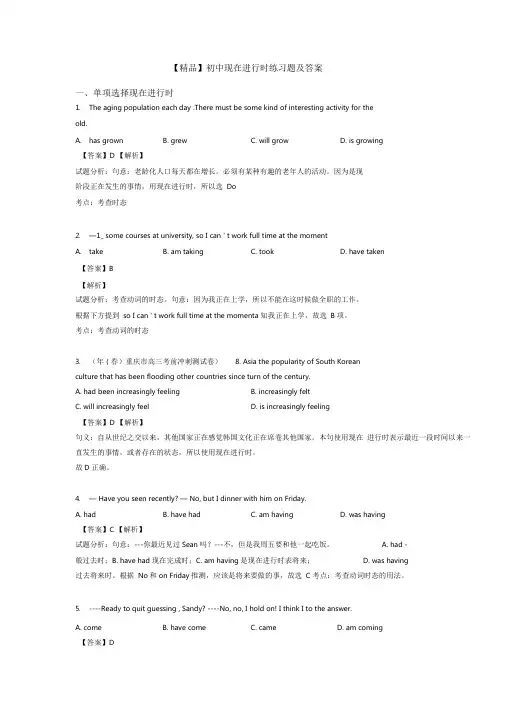 【精品】初中现在进行时练习题及答案