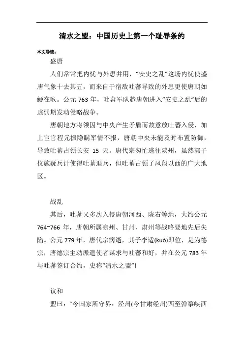 清水之盟：中国历史上第一个耻辱条约