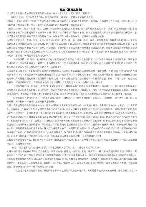 1巴金《激流三部曲》