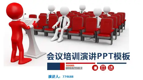 化妆品会议培训演讲ppt
