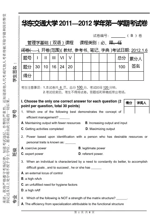 物流2010级管理学双语期末试卷B