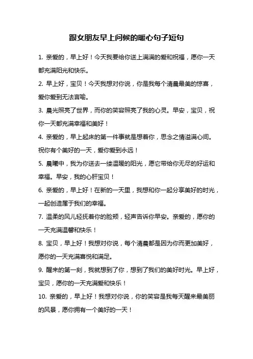 跟女朋友早上问候的暖心句子短句