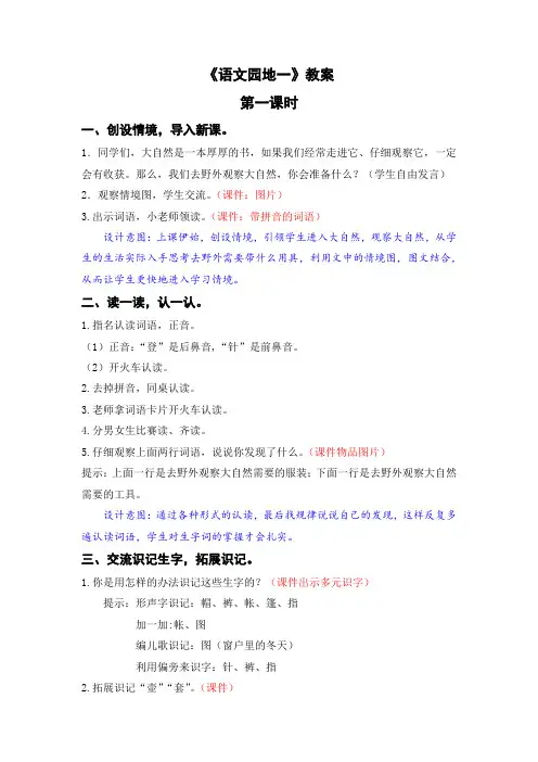 《语文园地一》教案