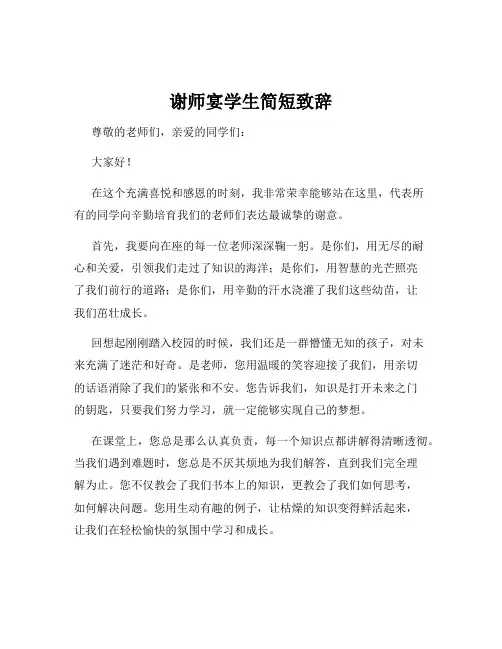 谢师宴学生简短致辞