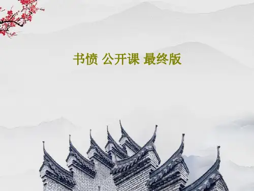 书愤 公开课 最终版PPT共25页