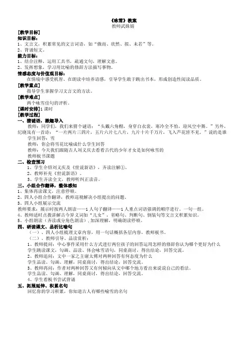 初中语文七年级上册 咏雪(市一等奖)