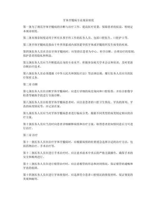 牙体牙髓病专业规章制度