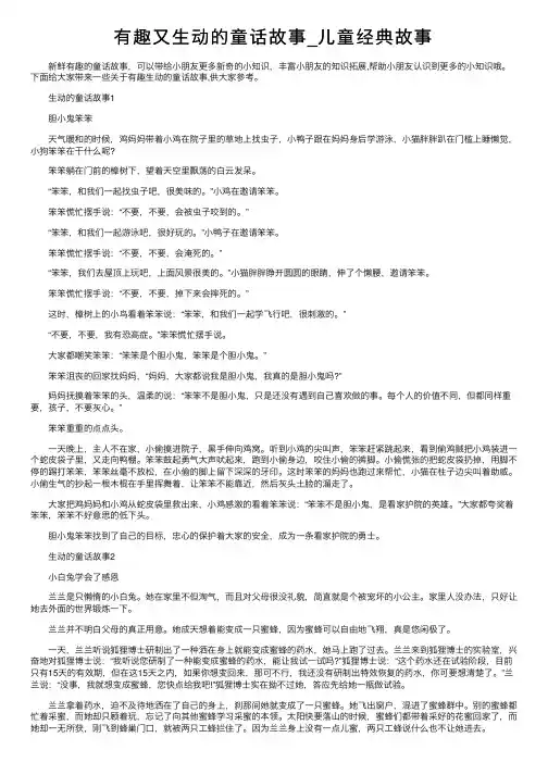 有趣又生动的童话故事_儿童经典故事