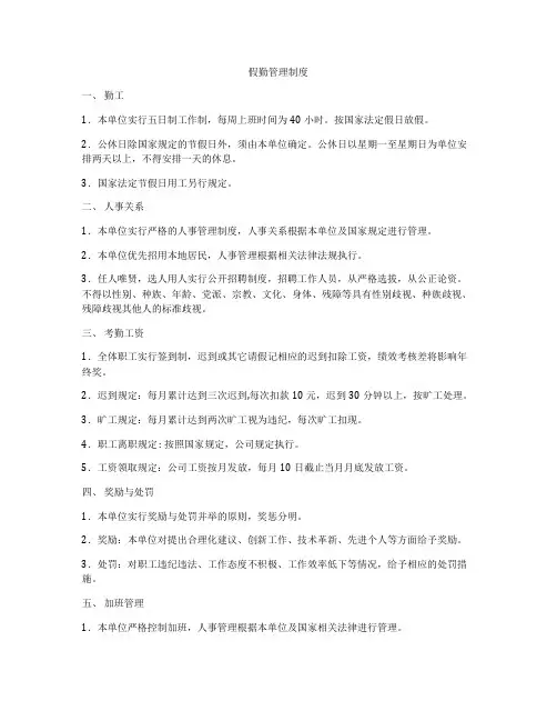 假勤管理制度