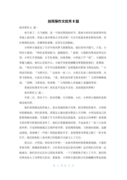 放风筝作文优秀8篇
