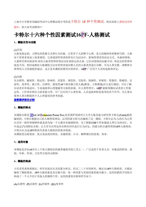 上海教育局教育编制考试-笔试-心理测试题库(教育人才录用综合测试)