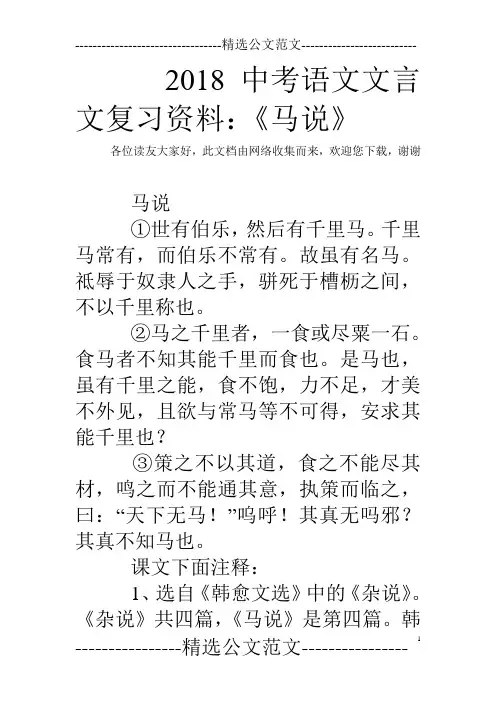 2018中考语文文言文复习资料：《马说》