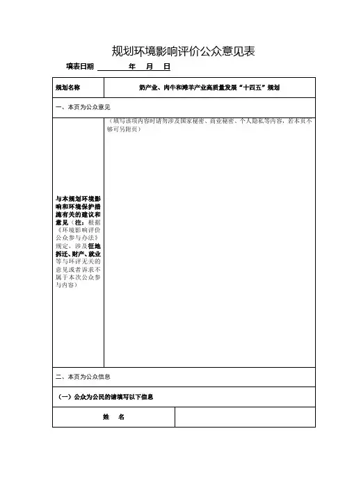 规划环境影响评价公众意见表