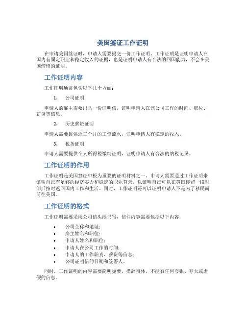 美国签证工作证明