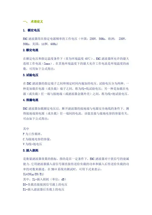 电源滤波器基本知识