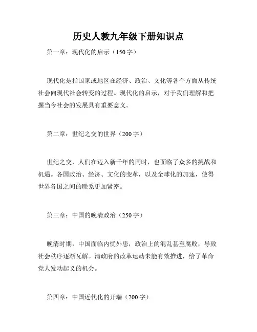 历史人教九年级下册知识点