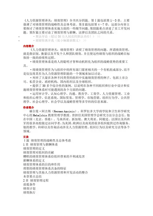 人力资源管理译丛：绩效管理