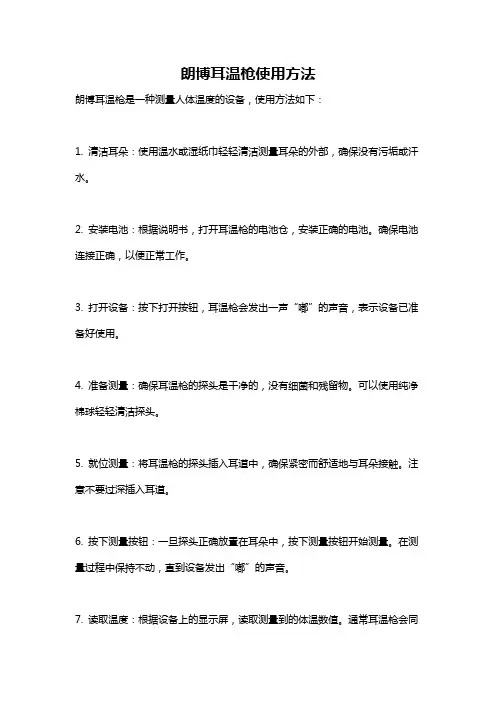 朗博耳温枪使用方法