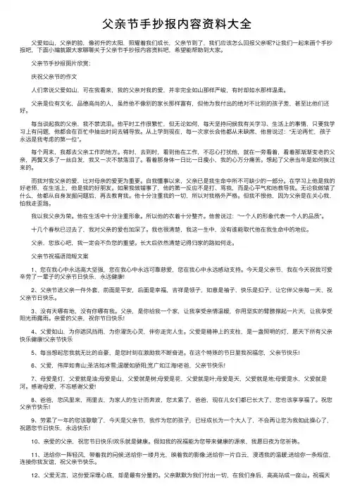 父亲节手抄报内容资料大全
