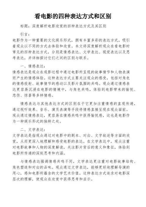 看电影的四种表达方式和区别