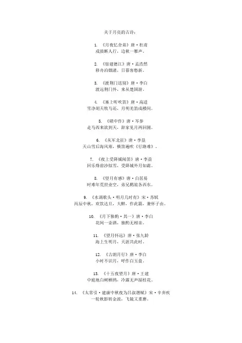 月亮的古诗20首