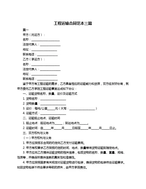 工程运输合同范本三篇