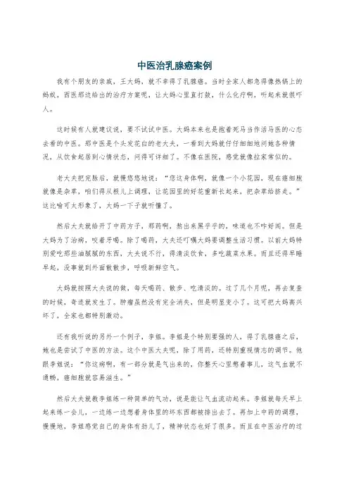 中医治乳腺癌案例