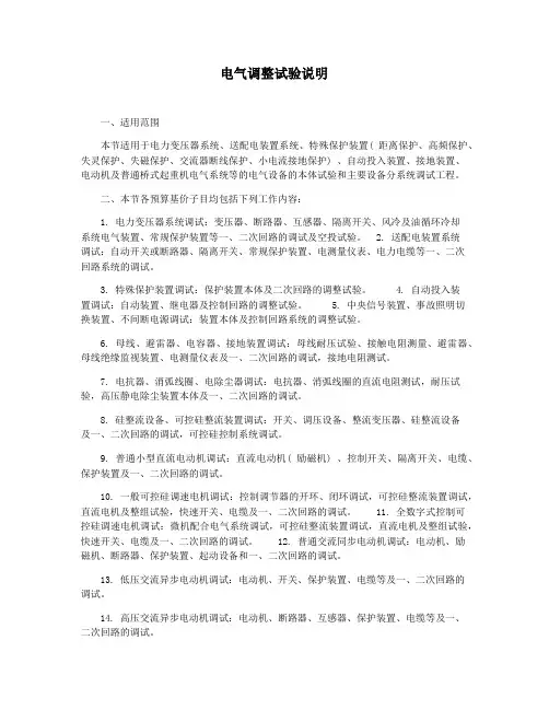 电气调整试验说明