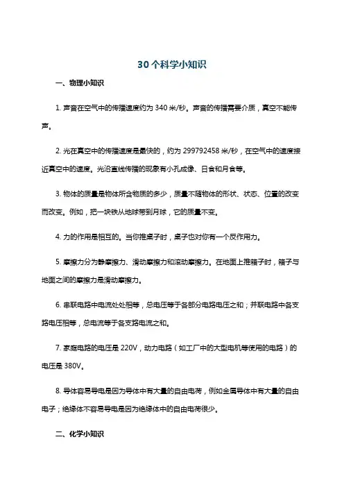 30个科学小知识