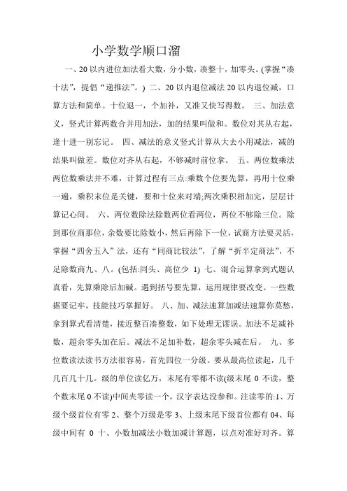 小学数学顺口溜