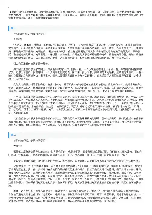 弘扬真善美演讲稿三篇